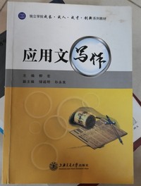 应用文写作