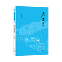 庄子百句（中华经典百句）