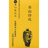书香口袋丛书—李白诗选 颜色随机