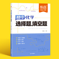 易蓓化学选择题填空题实验题