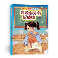 阳光姐姐成长信箱:高效率才有好成绩