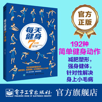 每天健身7分钟
