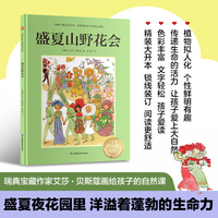盛夏山野花会：瑞典宝藏作家艾莎·贝斯蔻画给孩子的自然课，让孩子亲近自然、提高审美能力！