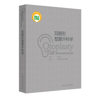 耳畸形整复外科学