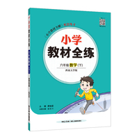 2025春 小学教材全练 六年级 6年级 数学下 西师版 西南大学版