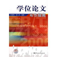 学位论文写作指南