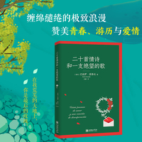 二十首情诗和和一支绝望的歌