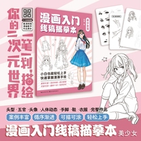 漫画入门线稿描摹本：美少女篇