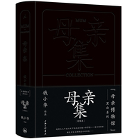 母亲集