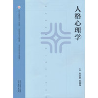 人格心理学