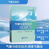 气象与低空经济:探索与融合
