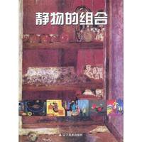 静物的组合