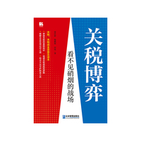 关税博弈