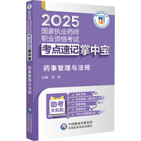 药事管理与法规