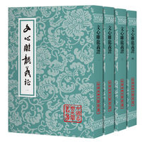 文心雕龙义证（全四册）（平） 中国古典文学丛书 刘勰著 上海古籍出版社