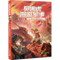 贝雷虎漫游军事3：斯大林格勒的枪声