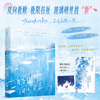 直到海水变蓝  灰姑娘的复仇  王子应邀入局  极限拉扯的恨海情天  当当自营图书