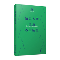如果人能说出心中所爱 激情内燃的西班牙诗人塞尔努达诗集 一本可以随身携带随时为您提供浓烈诗意和情绪价值的口袋诗 赠写诗本