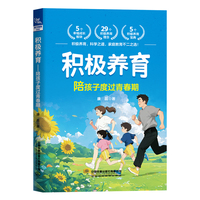 积极养育：陪孩子度过青春期