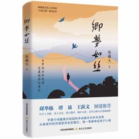乡梦如丝