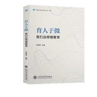 育人于微：我们这样做教育