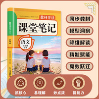 2026春教材伴读课堂笔记：语文五年级下册 人教版