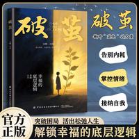 破茧找到内在力量实现人生逆袭心灵重建指南书籍