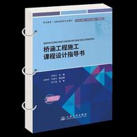 桥涵工程施工课程设计指导书