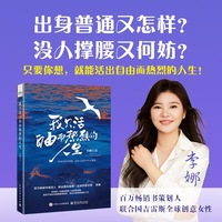 我只活自由而热烈的人生
