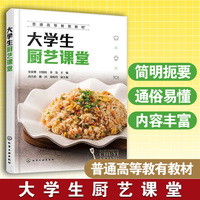 大学生厨艺课堂（宋家博）