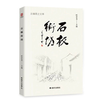 石板街坊