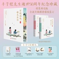 丰子恺万般滋味 都是生活 特装刷边版 畅销百万册 全新升级裸脊锁线装订 丰子恺先生逝世50周年纪念珍藏 愿你永葆童真 并乐此不疲 去生活