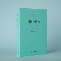 问学丛书 风正一帆悬（著名学者刘跃进教授近年来围绕中国古代文献、文学领域所撰写的序文、书评等文章的结集）
