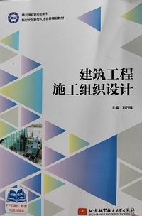 建筑工程施工组织设计