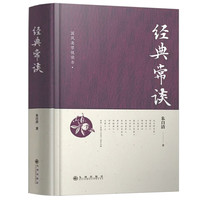 经典常谈