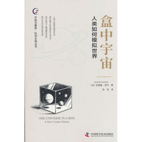 盒中宇宙 人类如何模拟世界