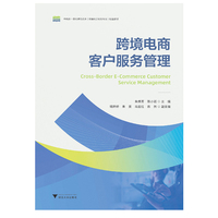 跨境电商客户服务管理