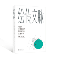 绘传文脉——AI时代手绘图形的创意表达与文化传承