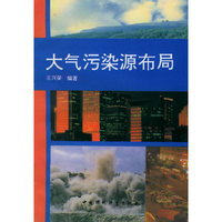 大气污染源布局