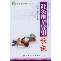 针灸推拿导引歌诀