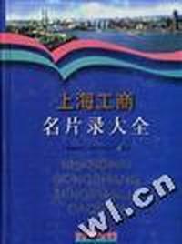 上海工商名片录大全(2)