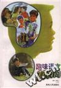 趣味语文1000问