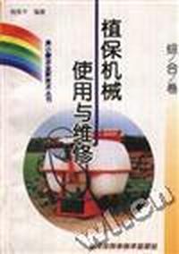 (综合卷)植保机械使用与维修