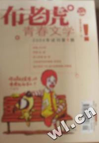 布老虎青春文学 2005年第6期