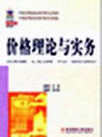 价格理论与实务