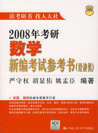 2002年考研数学模拟考场 经济类
