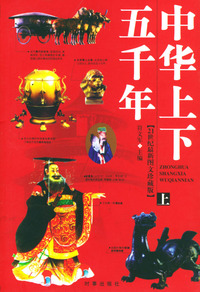 中华上下五千年 上中下 赠盘