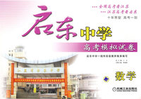 启东中学高考模拟试卷：数学