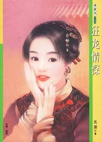 季候风143:狂龙情深