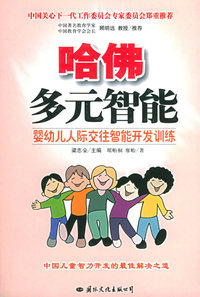 哈佛多元智能(共8册)